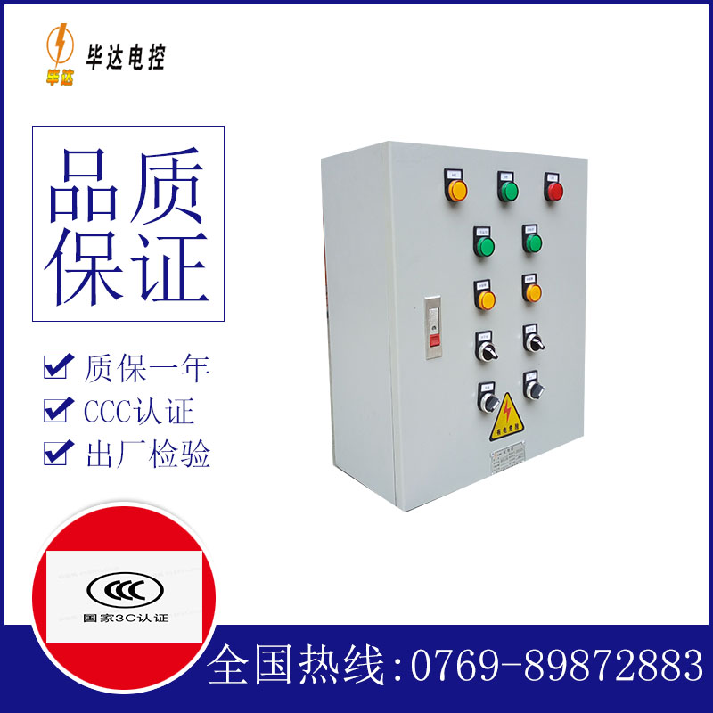 三伏潭镇一用一备控制箱