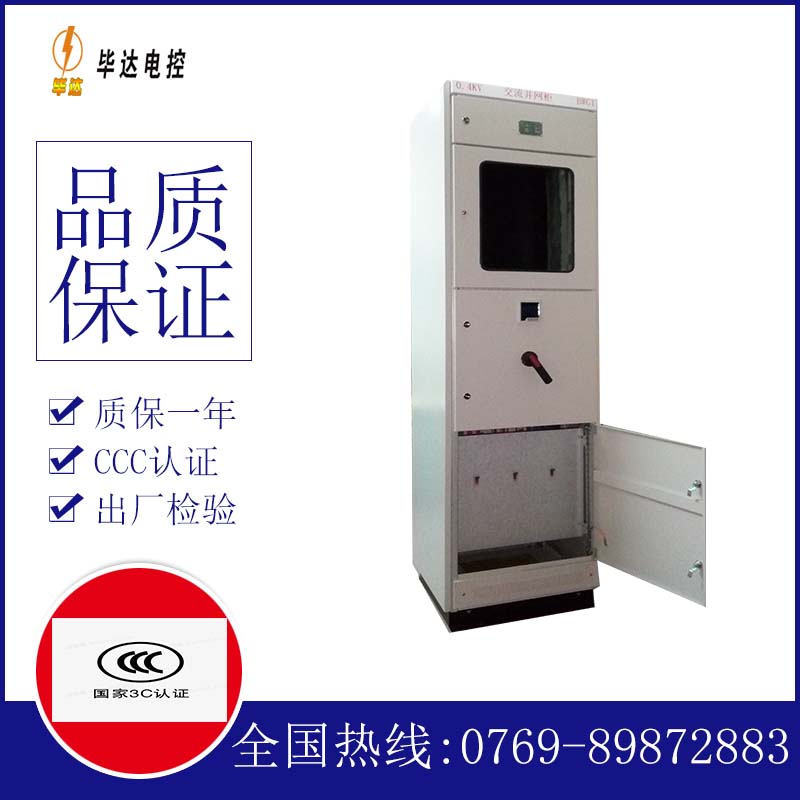三伏潭镇光伏并网柜